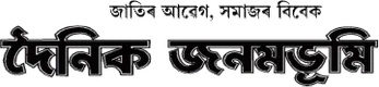 Dainik Janambhumi