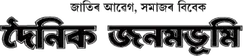 Dainik Janambhumi